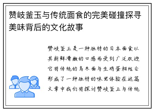 赞岐釜玉与传统面食的完美碰撞探寻美味背后的文化故事